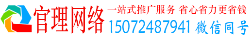 师宗官理竞价推广